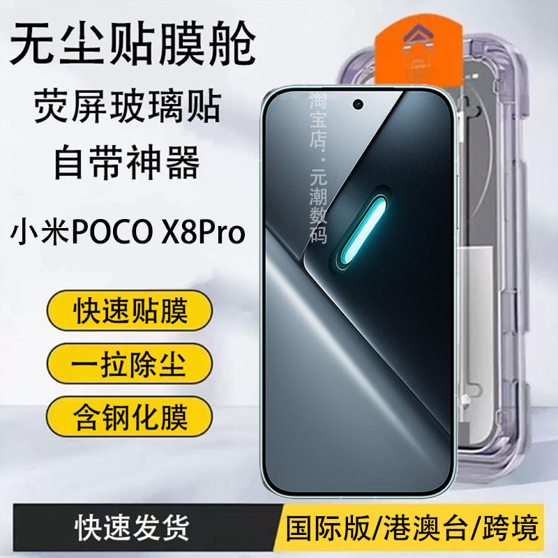 小米POCOX8ProMAX钢化膜无尘仓秒贴F7U高清适用xiaomipocox8pro手机贴膜防尘X7PRO保护膜小米pocox7pro玻璃膜