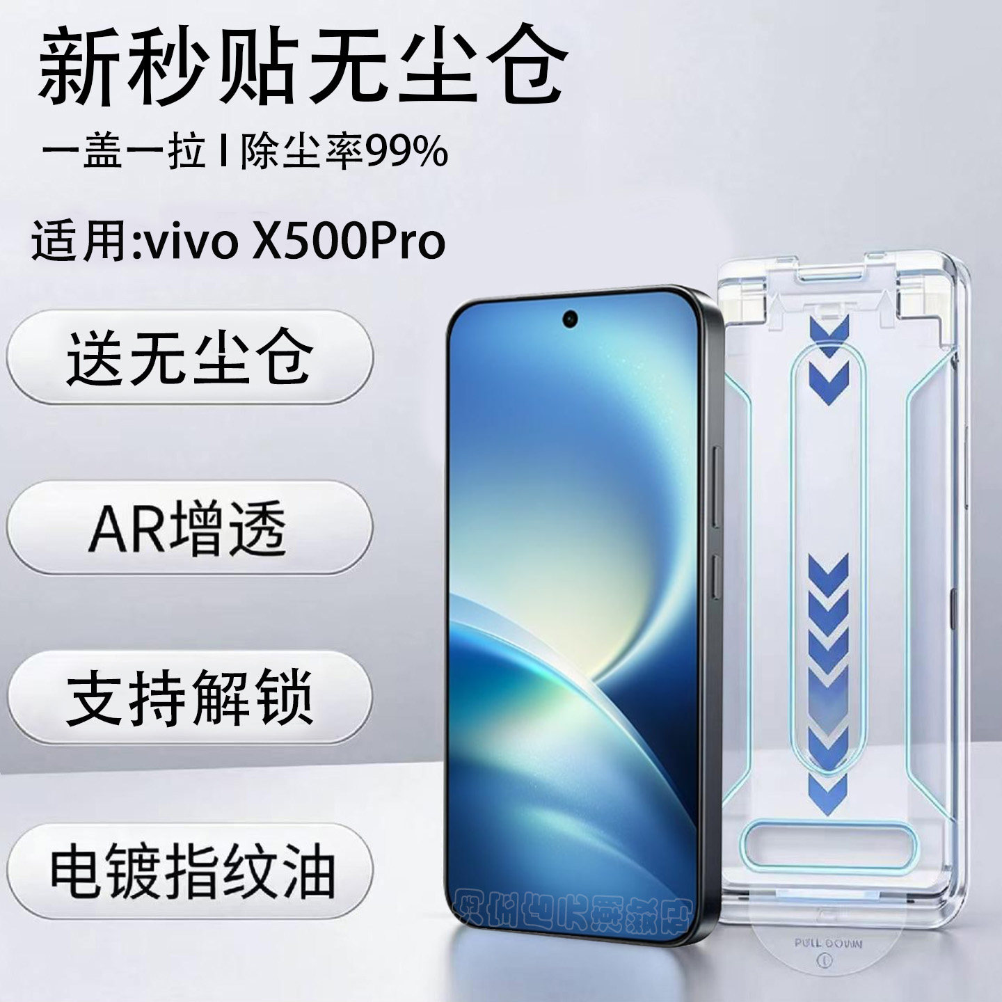 vivox500钢化膜AR增透500Pro秒贴