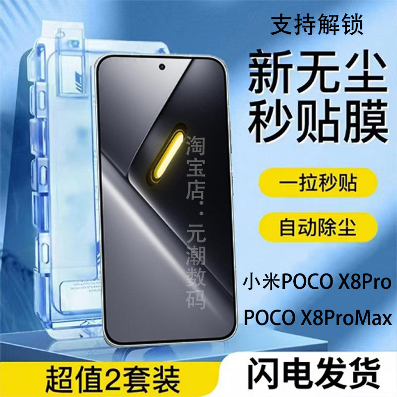 秒解锁小米POCOX8ProMAX钢化膜无尘仓秒贴F7U高清适用xiaomi17tpro手机膜防尘15T保护膜小米pocox7pro玻璃膜