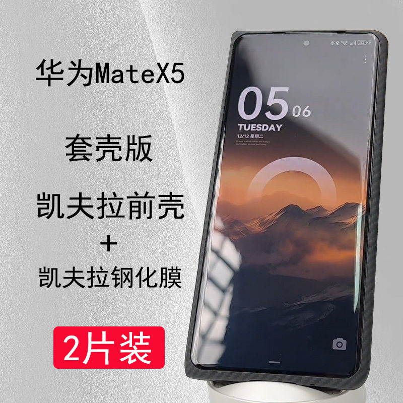 图语华为X5凯夫拉钢化膜全胶防摔