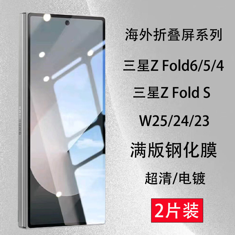 满版三星zfold6手机膜折叠屏玻璃屏保贴fold5/6小屏膜适用samsung zfolds外屏钢化膜w25膜w24保护贴防摔跨境