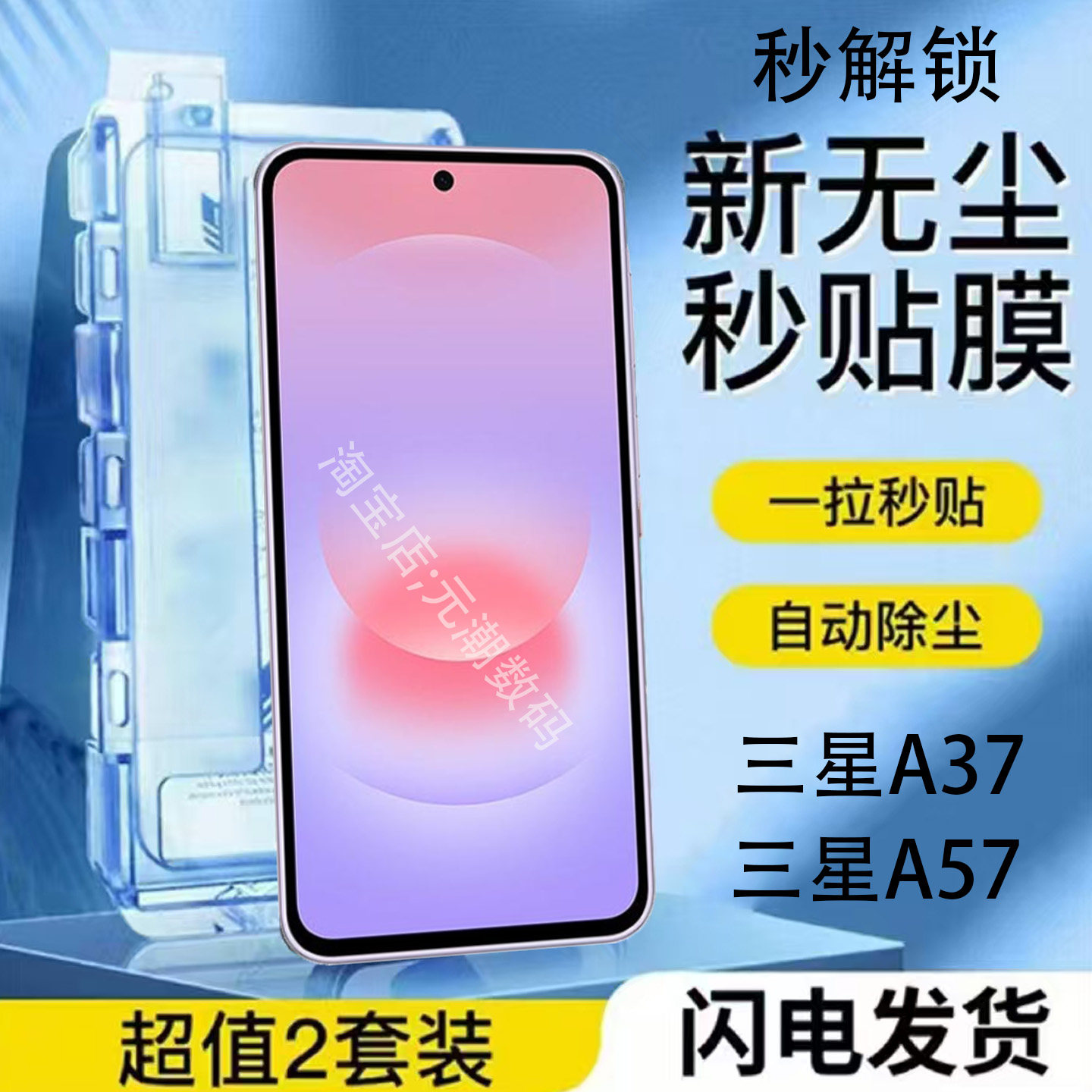 三星A57无尘仓秒贴A16钢化膜