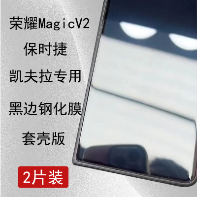 邦古荣耀magicV2凯夫拉钢化膜5g