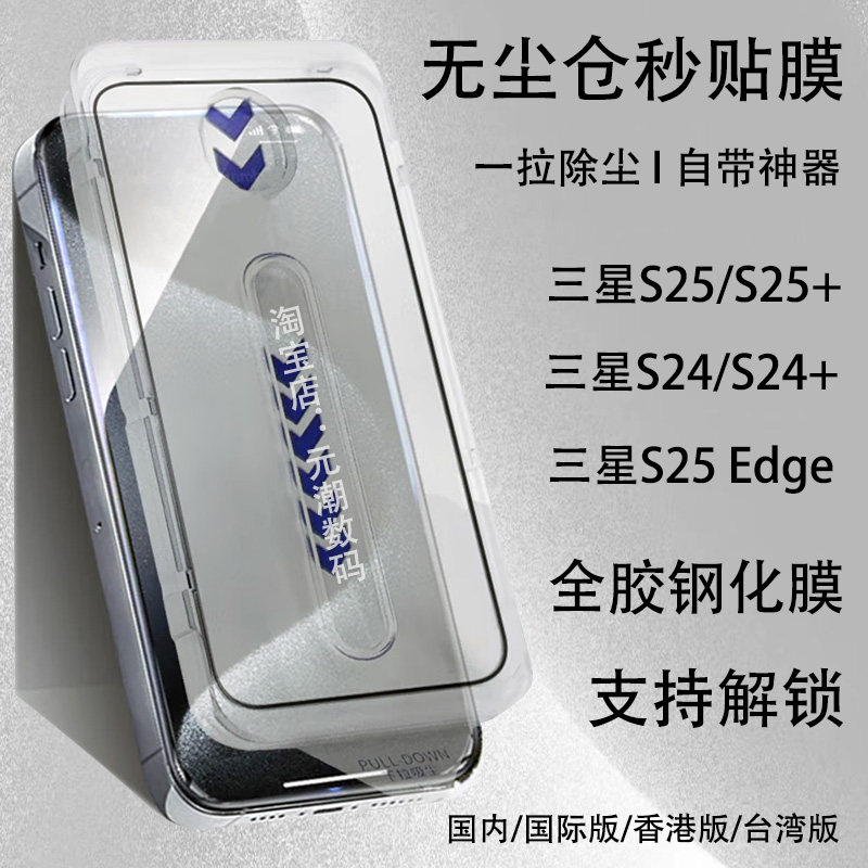 国内国际版三星S25+钢化膜支持超声波解锁适用SAM S25Ultra手机膜S26玻璃屏保贴S24plus保护膜无黑边抗指纹