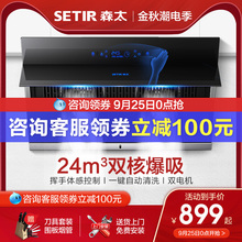 森太B960厨房800mm双电机大吸力抽油烟机家用小型自动清洗侧吸式