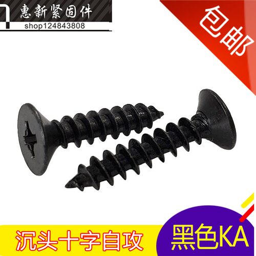 黑色平头自攻螺丝钉 KA 沉头自攻螺钉 M3*5-6-7-10-12-16-20-30mm - 封面