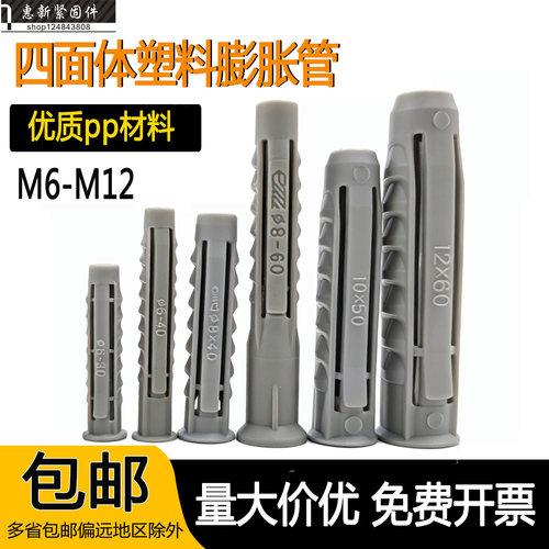 灰色四面膨胀塑料管M6M8M10M12