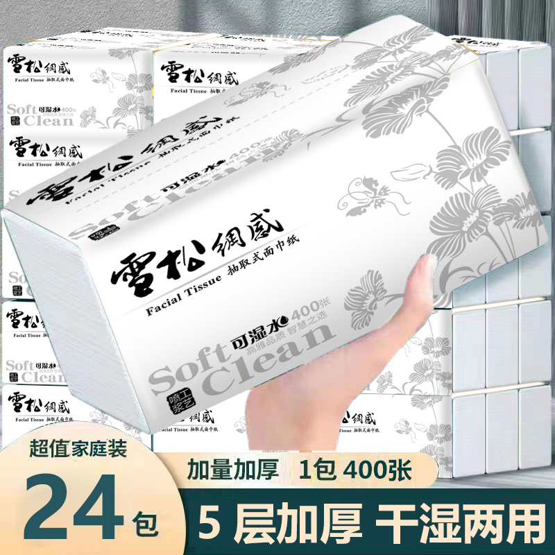 雪松400张大包抽纸24包实惠装