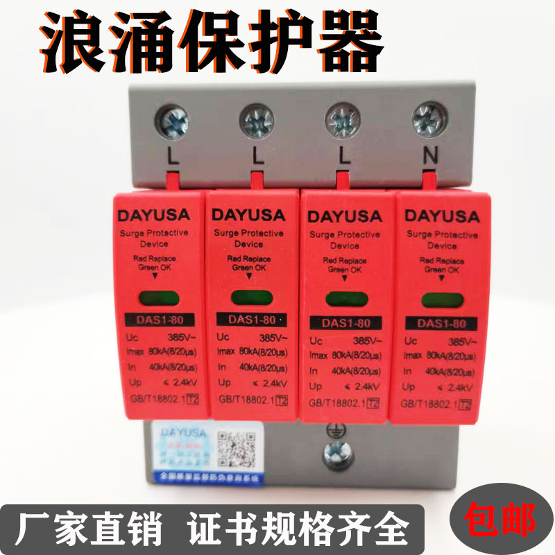 DAYUSA浪涌保护器直销家用防雷器