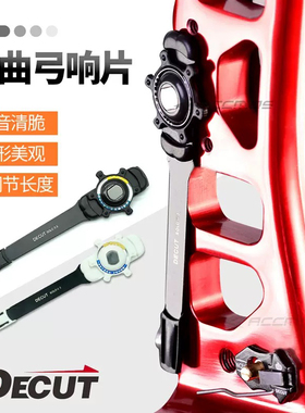 反曲弓响片DECUT迪酷特SOLO竞技定位信号响片