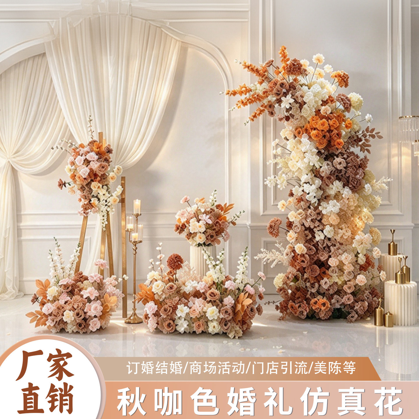 定制秋咖色复古婚礼仿真假花套装路引花排舞台拱门牛角橱窗装饰花