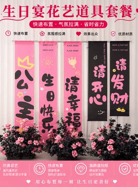 生日派对仿真花条幅挂布置道具