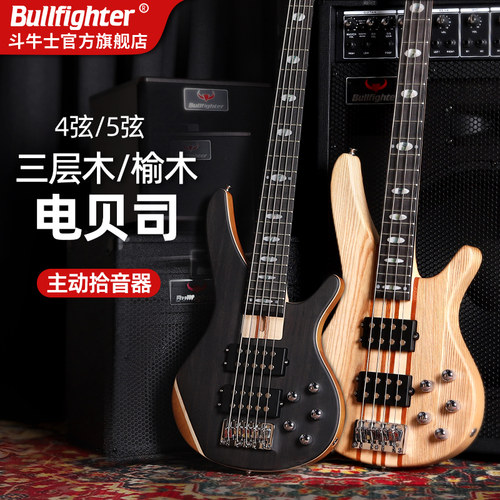 斗牛士电贝司三合一主动拾音器