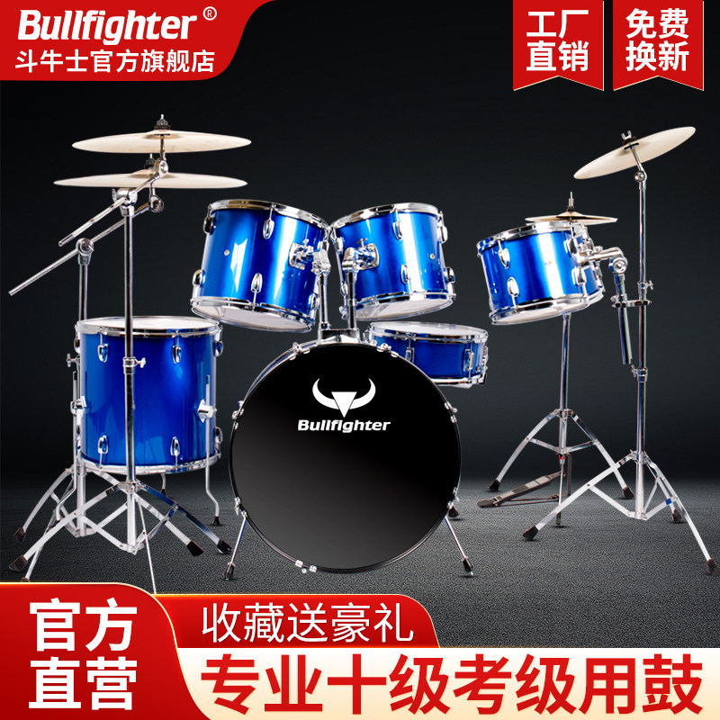 斗牛士架子鼓爵士鼓7鼓3镲成人儿童初学者通用考级专业演奏架子,乐器/吉他/钢琴/配件,架子鼓/爵士鼓,淘宝优惠券,粉丝福利购,淘宝优惠卷
