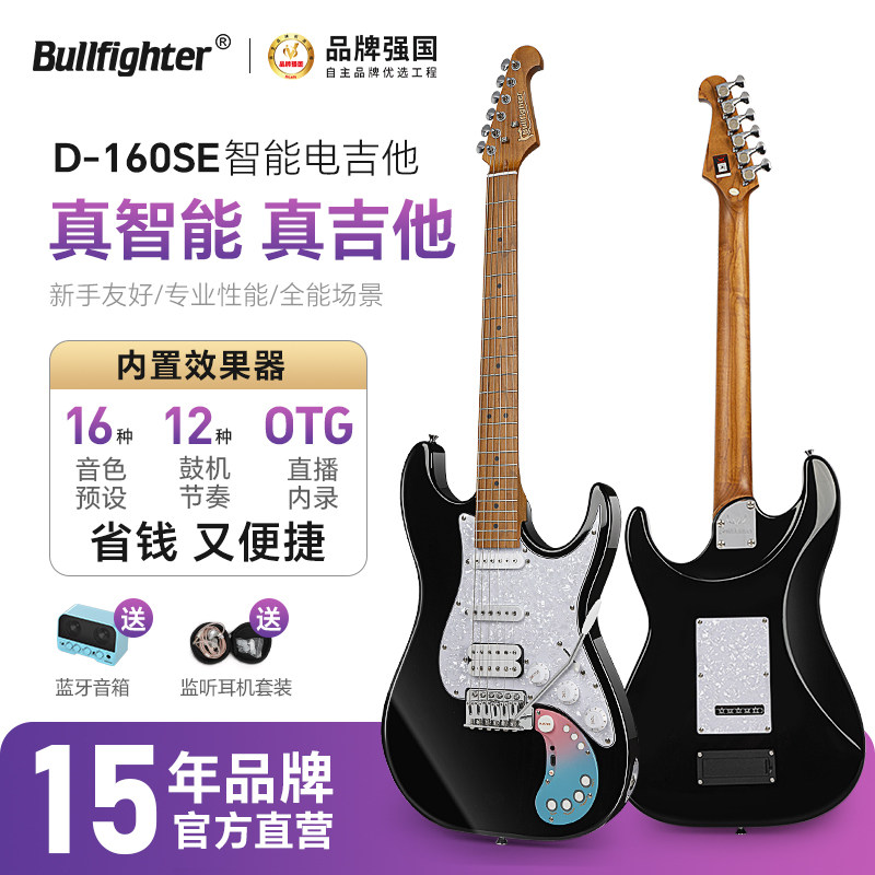 斗牛士智能便携电吉他集成效果器耳机监听静音蓝牙直播内录D160SE