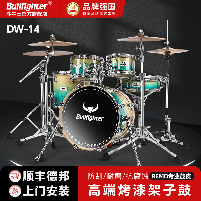 斗牛士DW14烤漆架子鼓儿童成人五鼓三镲专业演奏考级家用小爵士鼓