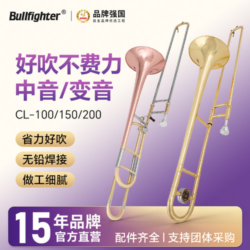 斗牛士长号铜管乐器军乐队通用