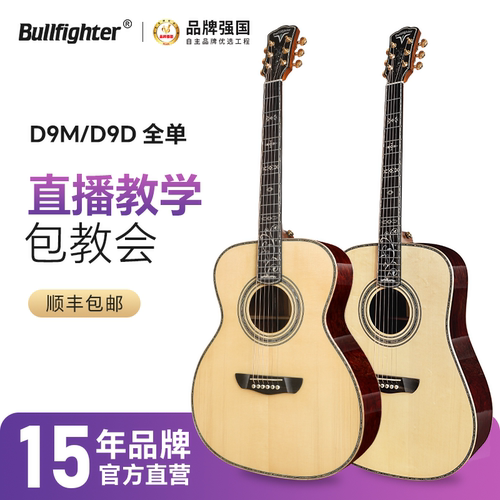 斗牛士高端专业欧州云杉全单吉他