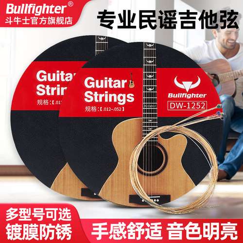 斗牛士镀膜高碳钢6根民谣吉他