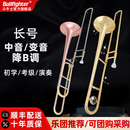 斗牛士变音长号磷铜次中音降B调转F铜管乐器学校军乐队通用