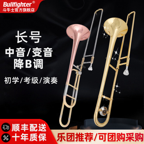 斗牛士长号铜管乐器军乐队通用