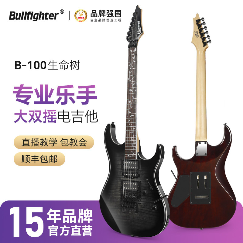 斗牛士电吉他B100生命树专业乐手提拉式切单演奏双拼大双摇吉他