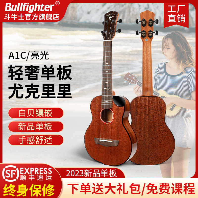 斗牛士单板尤克里里初学者女生款初学入门小吉他学生儿童乌克丽丽