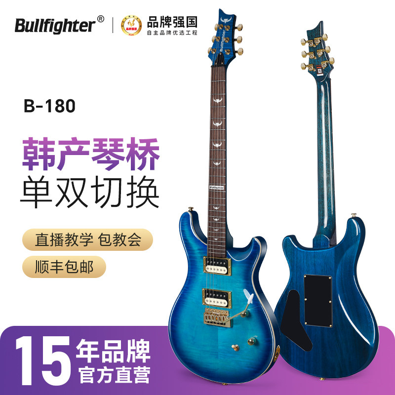斗牛士电吉他B180单摇初学入门专业级演奏可切单电吉他效果器套装