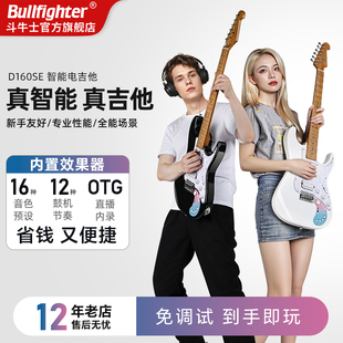 斗牛士智能便携电吉他集成效果器耳机监听静音蓝牙直播内录D160SE
