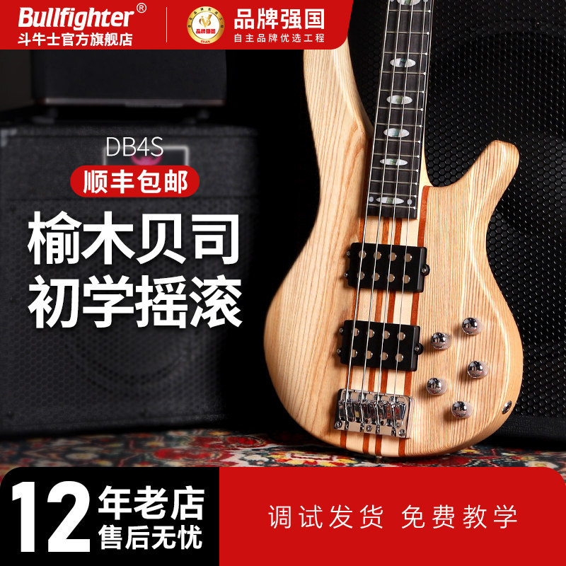 斗牛士榆木一体电贝司四弦五弦贝斯带音箱BASS电吉他DB-4S正品