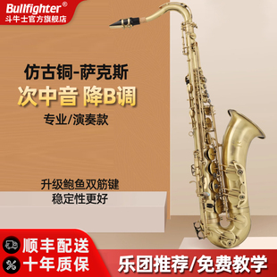 斗牛士次中音降B调萨克斯S60专业演奏考级双筋仿古铜萨克斯风乐器