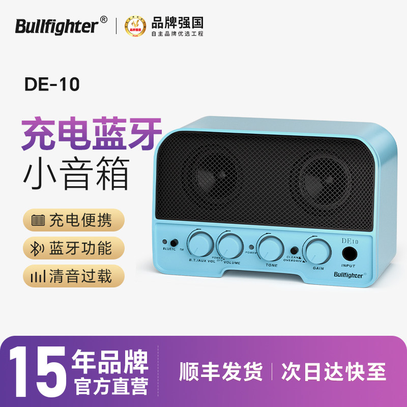 斗牛士乐器电吉他迷你小音箱带充电蓝牙吉他音箱家用户外小型音响