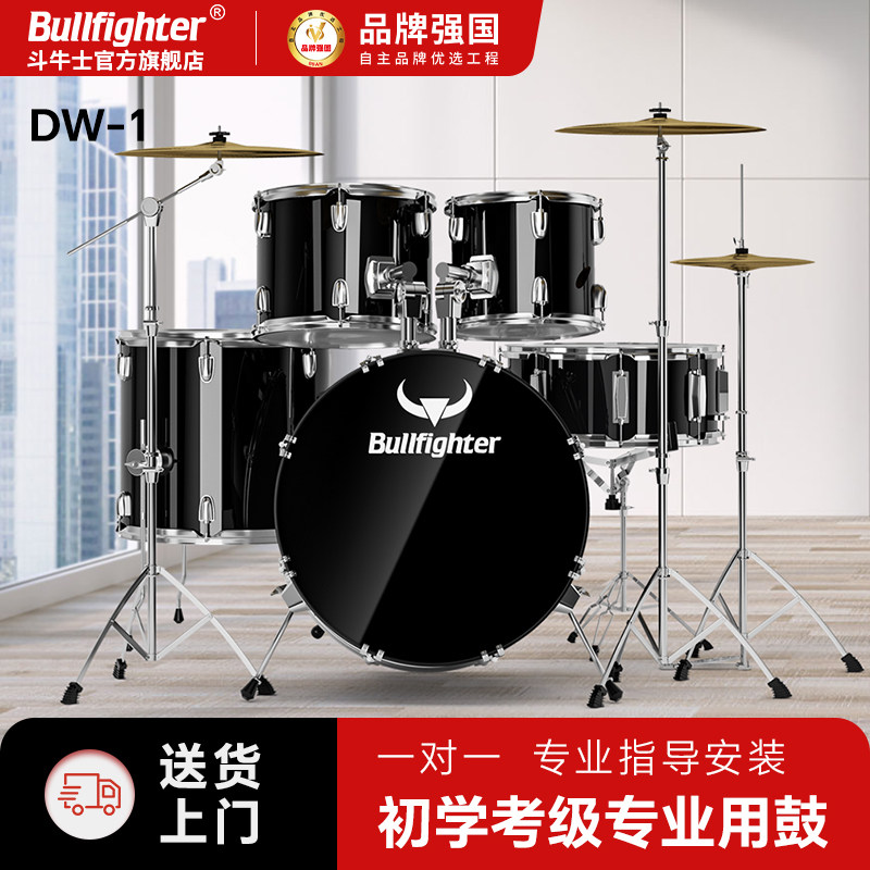 斗牛士架子鼓儿童初学者家用成人专业级演出爵士鼓入门练习5鼓3镲