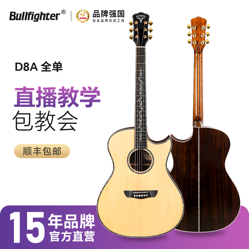 Bullfighter斗牛士D8A全单板吉他弹唱指弹专业演奏41寸民谣木吉他