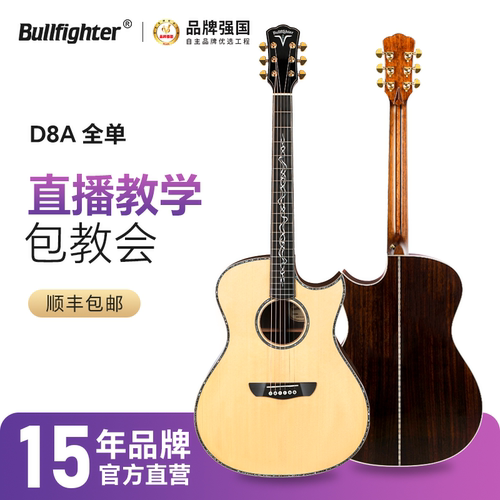 Bullfighter专业演奏木吉他