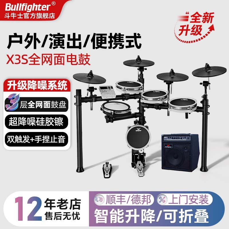 斗牛士全网面X3S电子鼓智能便携式折叠电架子鼓静音家用练习电鼓