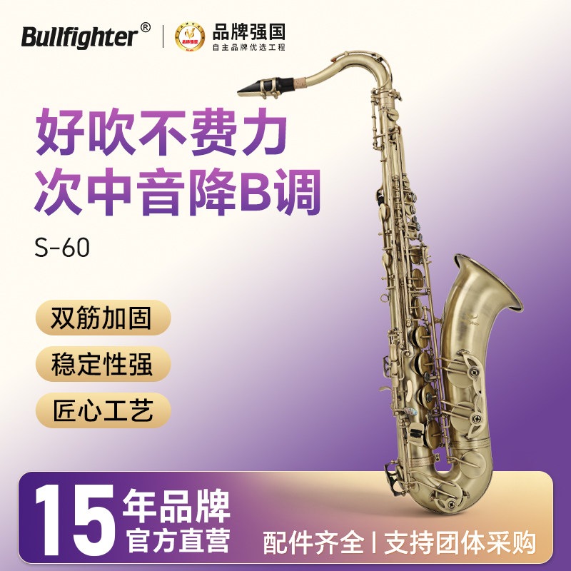 斗牛士次中音降B调萨克斯S60专业演奏考级双筋仿古铜萨克斯风乐器