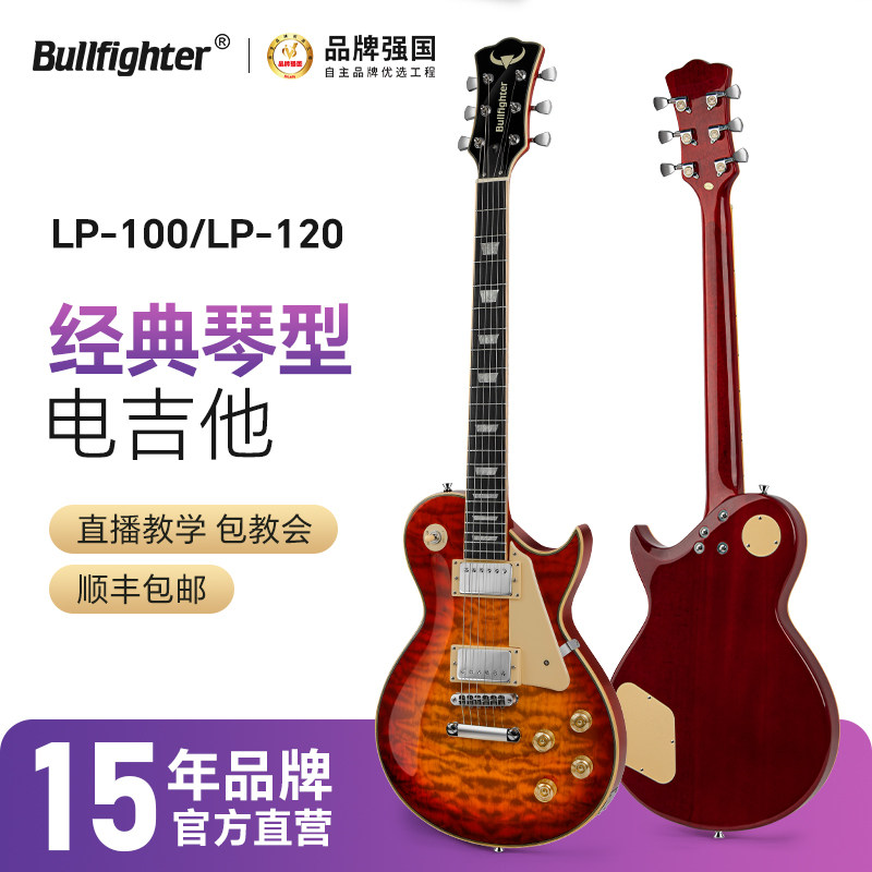 斗牛士电吉他LP-100成人入门旅行电吉他专业级初学者电吉他套装