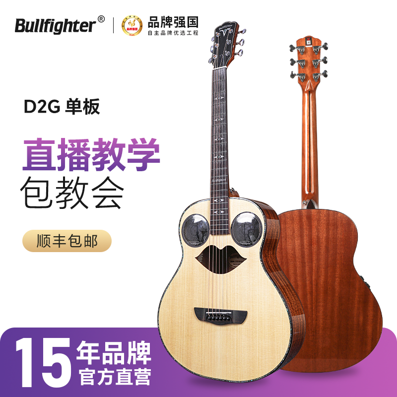 斗牛士D2G智能电箱吉他单板民谣初学者带蓝牙音箱拾音器旅行弹唱