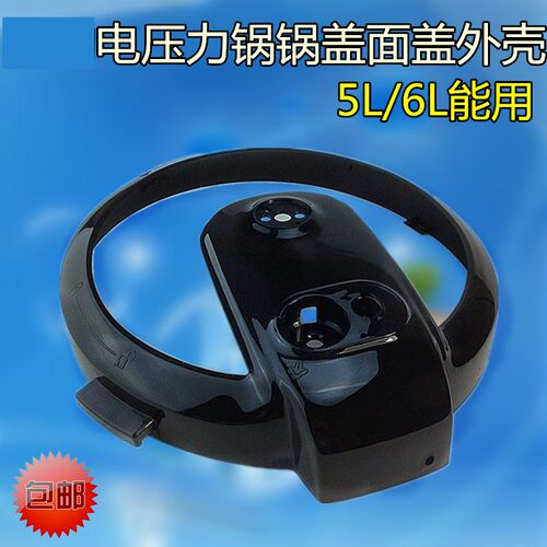 美的电压力锅配件锅盖边框MY-CS6001P/CS5027P上盖面盖PCS6001P