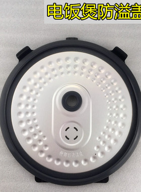 美的电饭煲fs4025防溢盖板MB-WFS4065密封圈内盖挡板MB-WRS4092