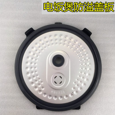 美的电饭煲fs4025防溢盖板MB-WFS4065密封圈内盖挡板MB-WRS4092