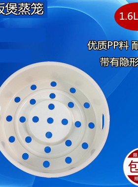 美的1.6L迷你电饭煲配件蒸笼 MB-FB16Easy107蒸屉蒸格