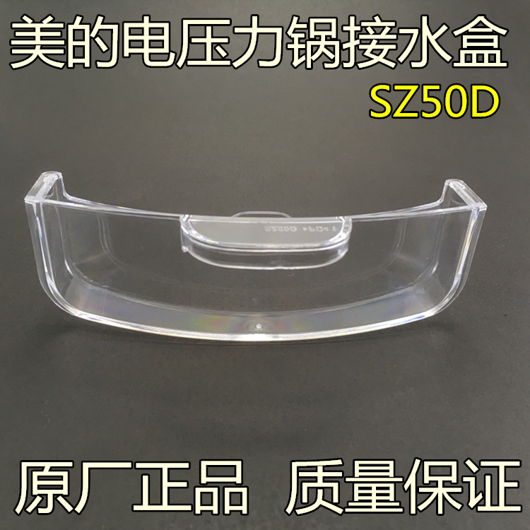 美的电压力锅煲配件WQS50C3P/MY-HT5095PG储水杯/接水杯/集水杯
