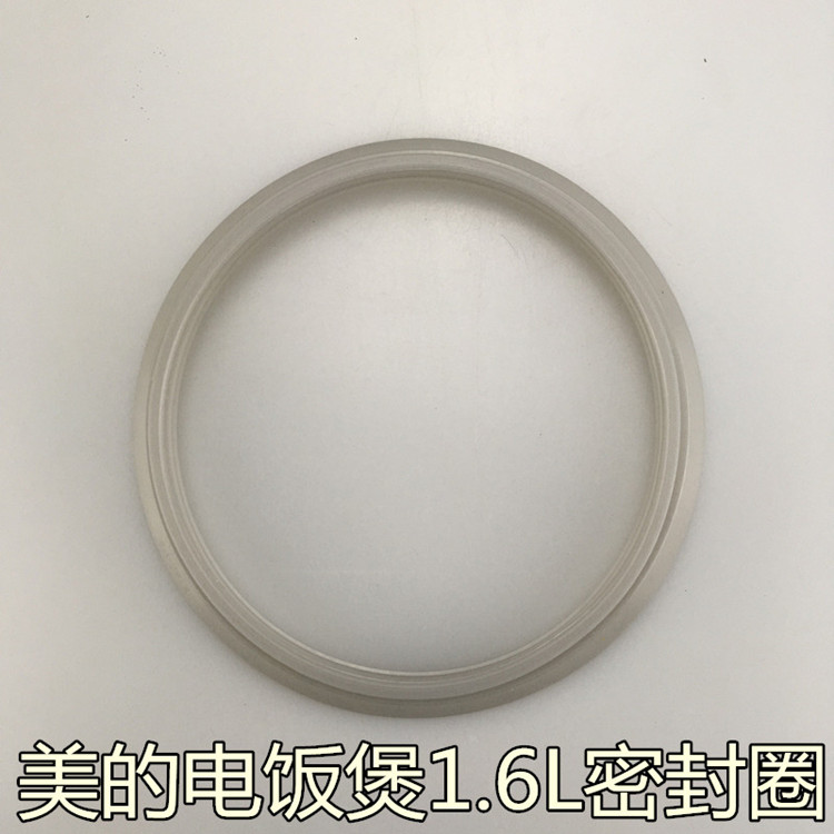 美的迷你电饭煲配件1.6L/升密封圈EB-16FS03/MB-FS16C MB-FS165