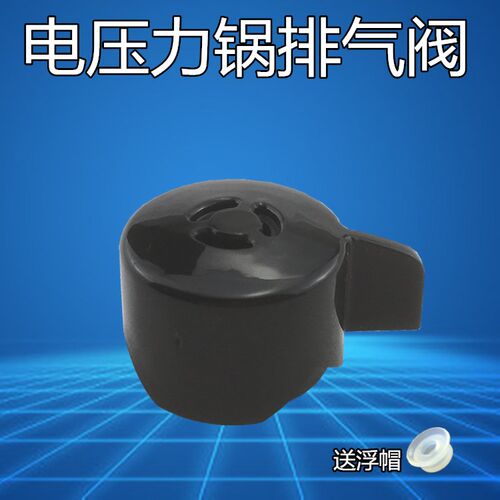 美的电压力锅配件排气阀MY-PHT5092 PHT5093泄压阀安全阀包邮