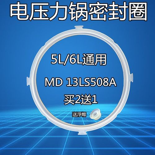 美的电压力锅配件MY-CS5035/MY-CS6035原厂PCS5035/PCS6035密封圈