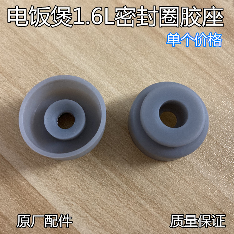 美的电饭煲MB-FD162/MB-YN161配件1.6升密封胶座密封固定密封圈