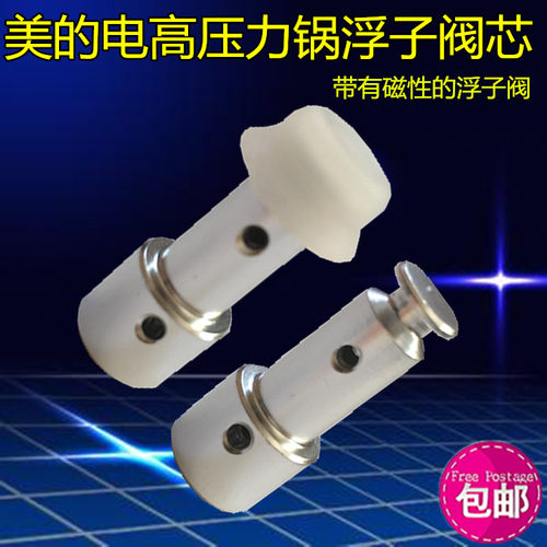 美的电压力锅配件MY-13SS506A 13PSS506A1/A2/A3/A5/A6浮子阀浮帽