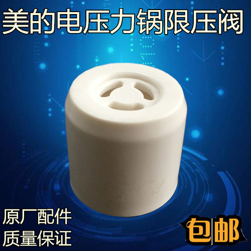 适用美的电压力配件排气阀MY-SS5051P/PSS5051P限压阀 泄压阀